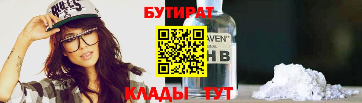БУТИРАТ 99% Фрязино