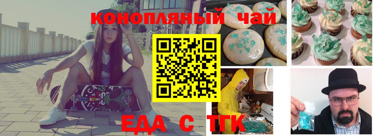 Печенье с ТГК конопля  Вход с VPN  Фрязино 