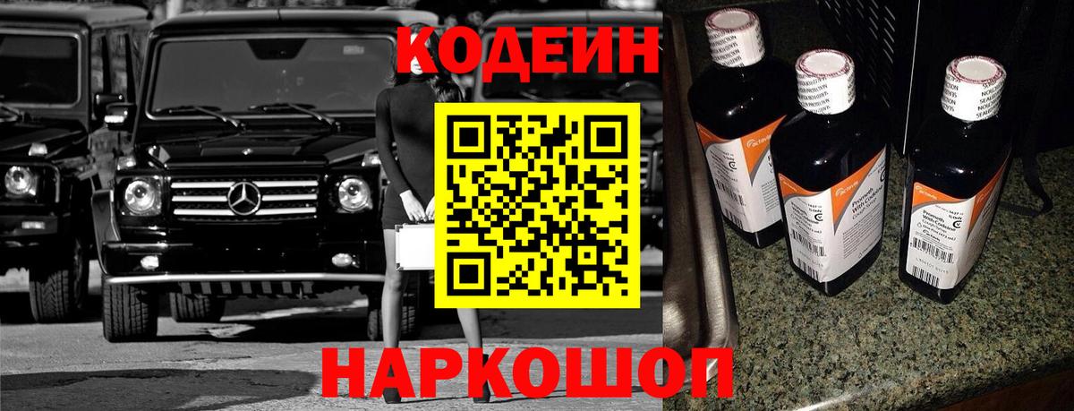 Фрязино  Codein напиток Lean (лин)  Вход с VPN 