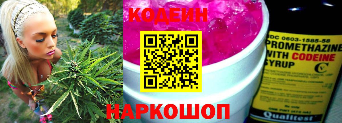 Codein Purple Drank Фрязино