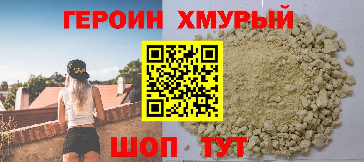 Фрязино  ГЕРОИН гречка  Вход с VPN 