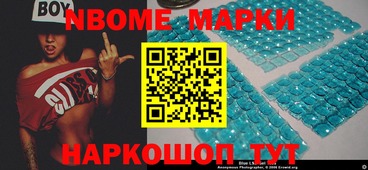 Марки NBOMe 1,8мг  Наркотические марки  Фрязино  Вход с VPN 